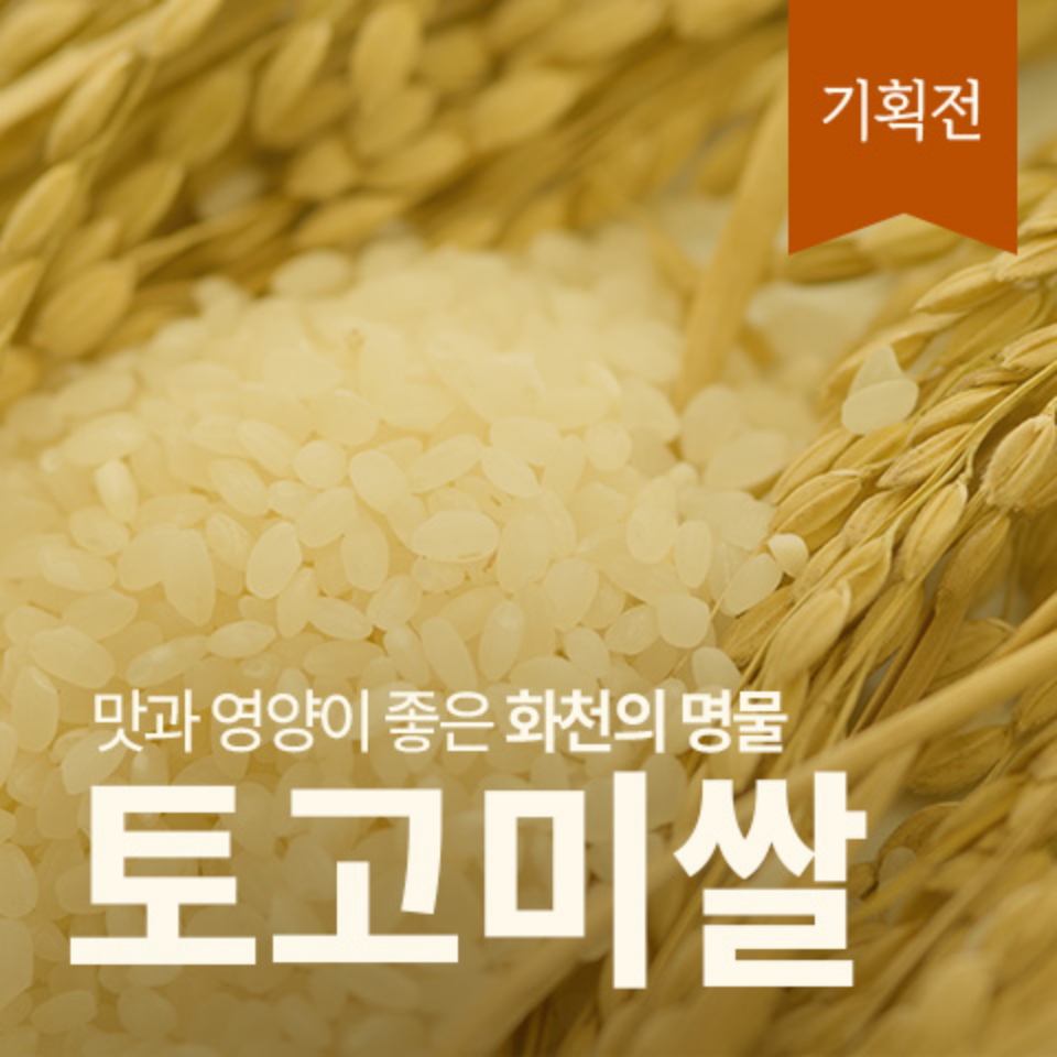 토고미쌀